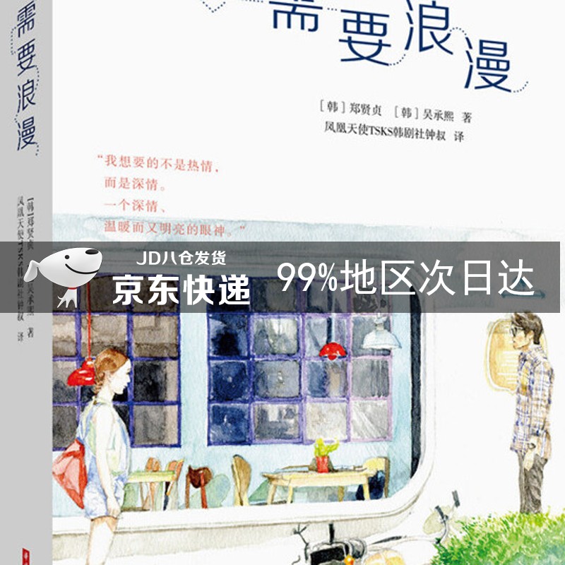 需要浪漫