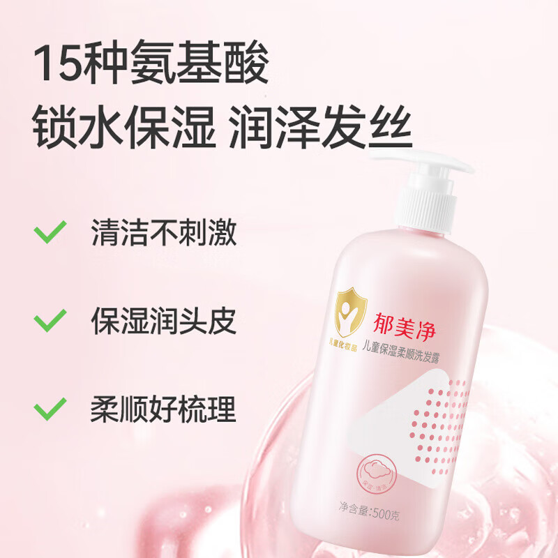 郁美净儿童洗发水保湿柔顺洗发露山茶油洗头锁水保湿抚平毛躁 【3-12岁】柔顺洗发露290g