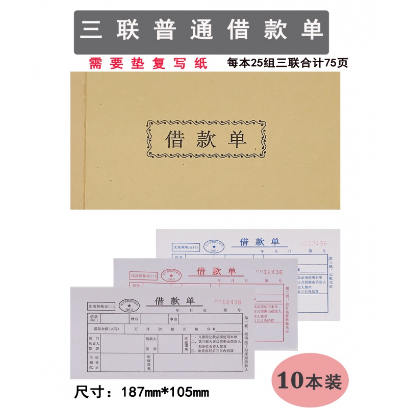 何健弓报销单记账凭证借款单通用单据小本差旅费报账单发票报销经费支出(沈阳仓) 10本 ) 10本
