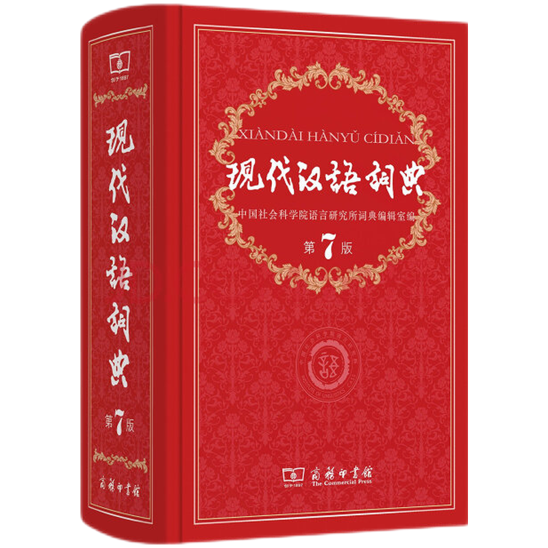 电商汉语词典价格变化查询|汉语词典价格比较