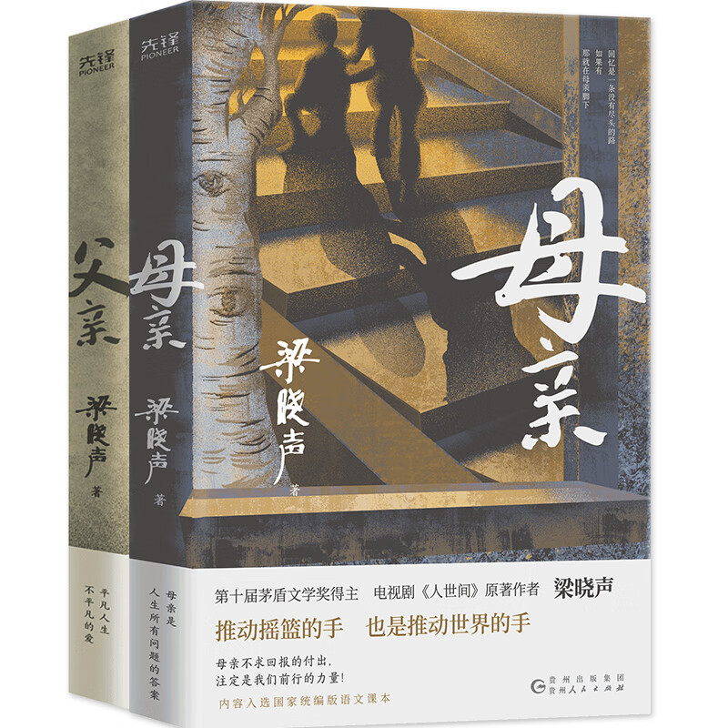 梁晓声作品：父亲+母亲（第十届茅盾文学奖得主、电视剧《人世间》原著作者梁晓声亲情力作）套装怎么看?