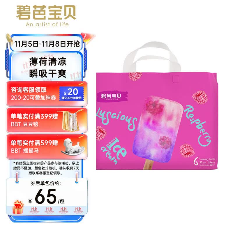 碧芭宝贝冰淇淋special拉拉裤XXL码32片(≥15kg)加大码尿裤 清爽透气怎么样,好用不?
