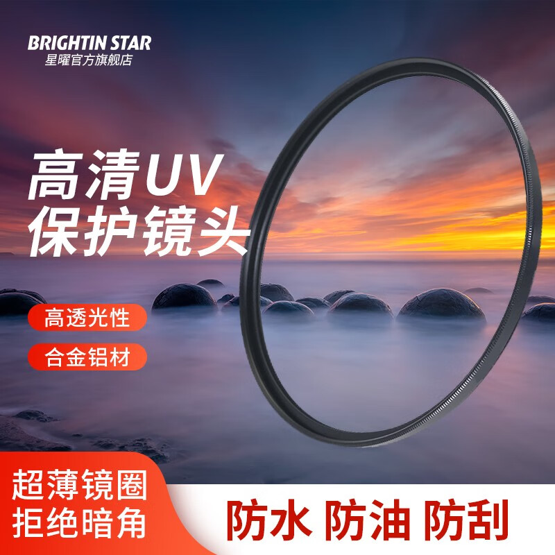 星曜光学 星曜MCUV镜多层镀膜适镜头UV滤镜 星曜普通UV镜 58MM