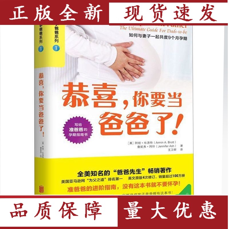 恭喜你要当爸爸了(精)/新手爸爸系列