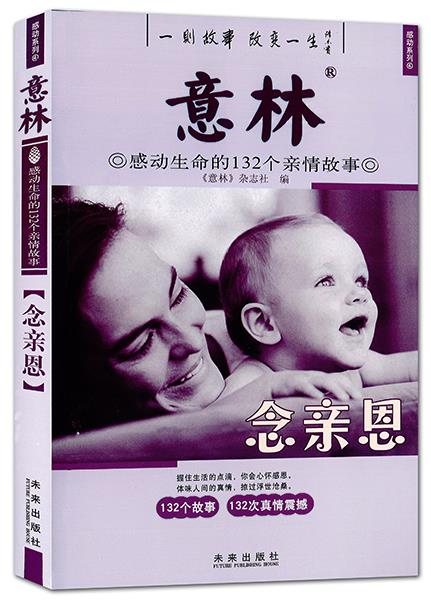 念亲恩【正版】