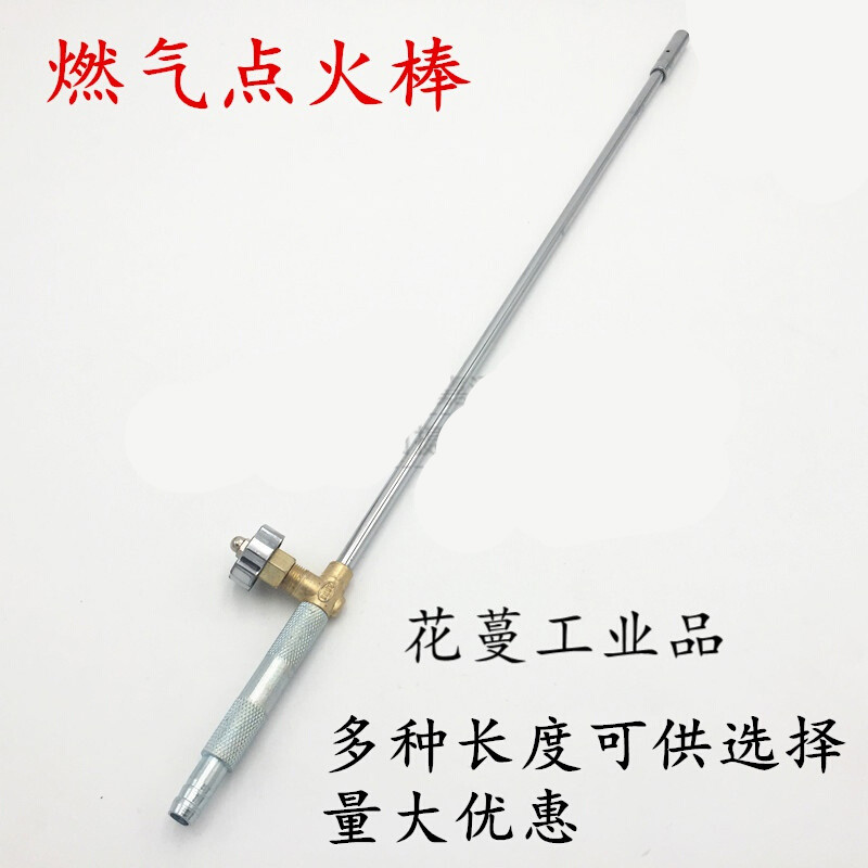 醇油灶点火棒点火枪燃气蒸车蒸柜点火棒引火棒炉头点火枪 总长55cm
