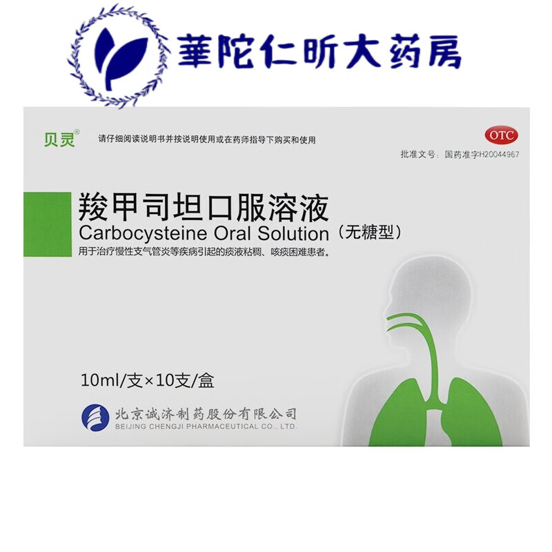 祛痰药成人儿童咳嗽痰 1盒[羧甲司坦口服溶液无糖型]