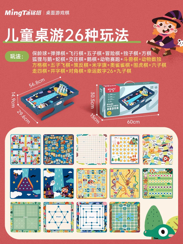 銘塔桌面游戲棋兒童益智思維訓練對戰玩具棋盤(pán)游戲井字棋黑白棋彈 獨立游戲桌-全木精裝26種親子互動(dòng)