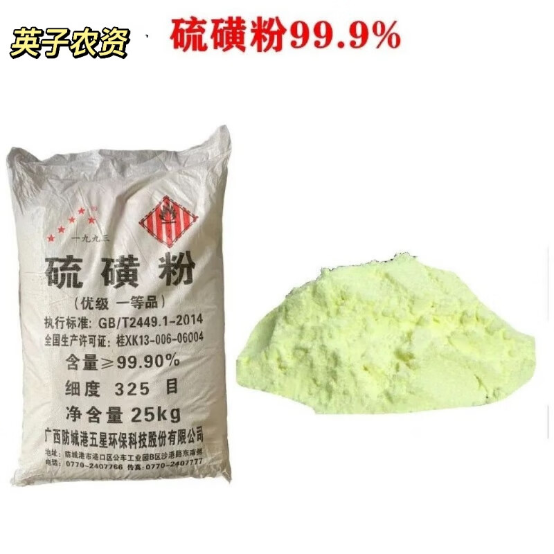 果树清园林大棚熏蒸抑菌除螨防虫硫磺粉农工业土壤酸碱调节驱蛇 25