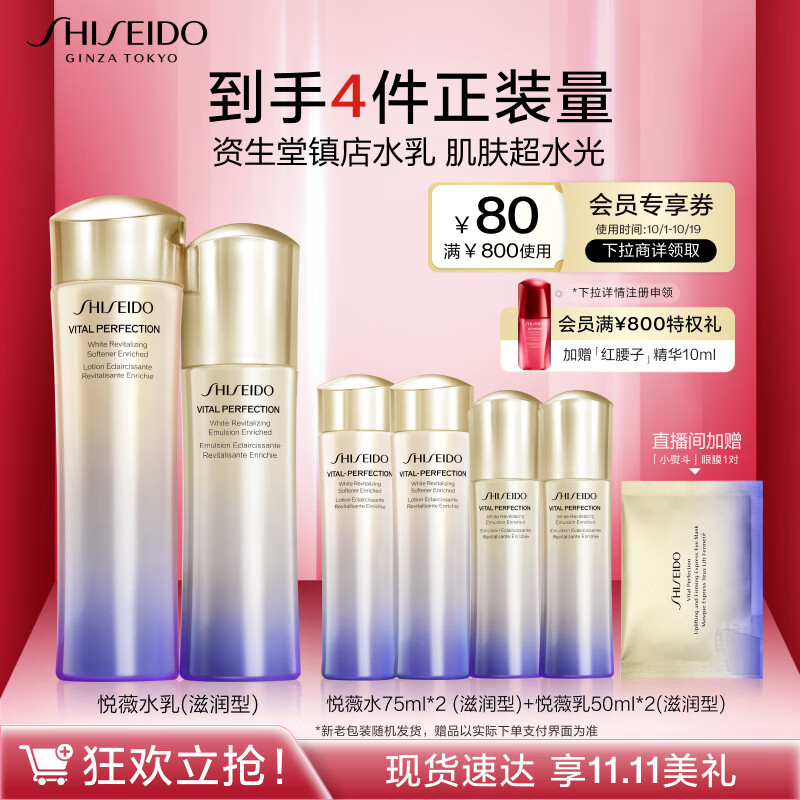 资生堂（SHISEIDO）悦薇滋润型水乳套装 亮肤紧致滋润保湿补水 生日礼物 送女友
