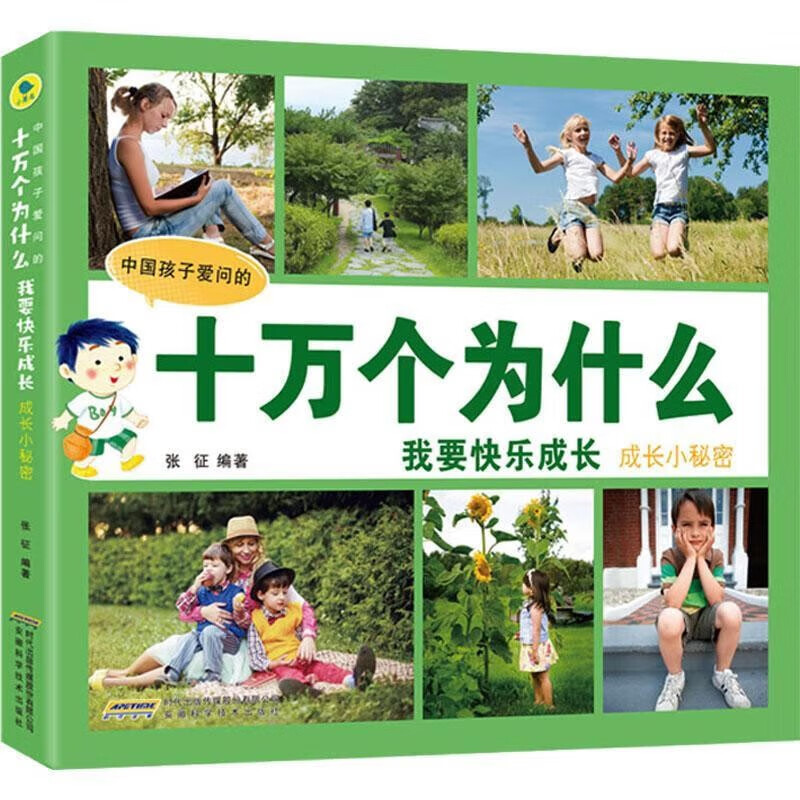十万个为什么 成长小秘密 彩图注音版中国孩子爱问的十万个博物科普大百科快乐成长小学生一二三四五年级课外阅读书籍
