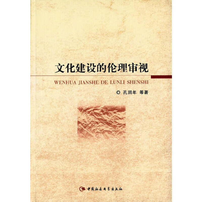 文化建设的伦理审视