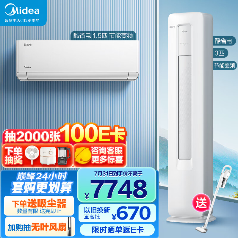 美的（Midea）新能效套装 酷省电 空调套装  （1.5匹酷省电三级能效+3匹酷省电三级能效）怎么样,好用不?