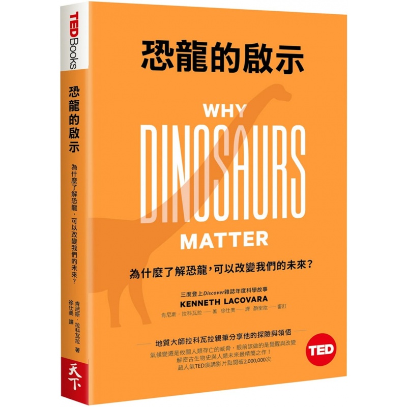 预订台版 恐龙的启示 为什么了解恐龙可以改变我们的未来 恐龙全史与人类可能的未来科学故事插画科普