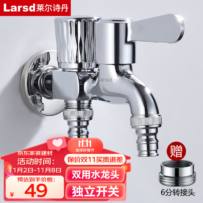 莱尔诗丹（Larsd）洗衣机水龙头  一进二出双头水龙头 单冷快开水嘴4/6分通用LX412属于什么档次？