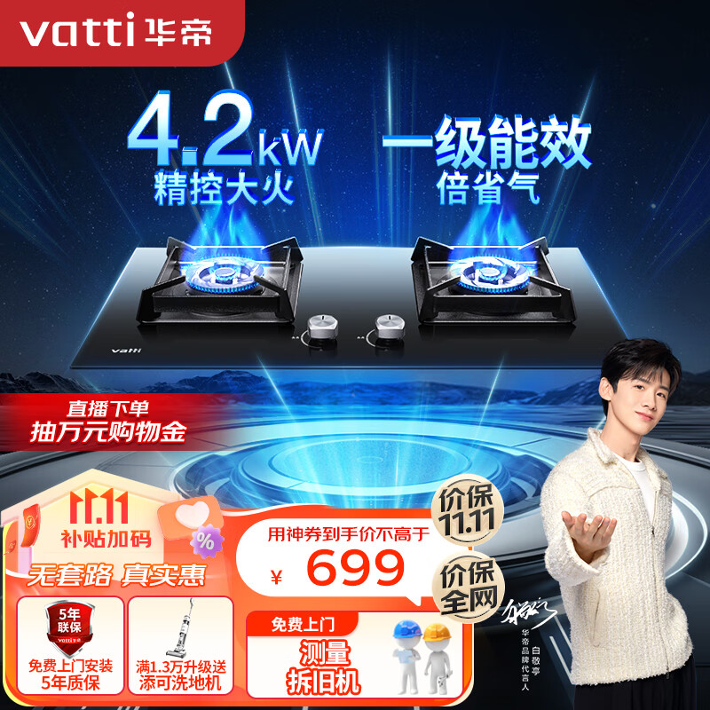 华帝（VATTI）燃气灶 家用4.2kW台式嵌入式 易打理钢化玻璃熄火保护双灶台灶具JZT-i10051B（天然气）属于什么档次？
