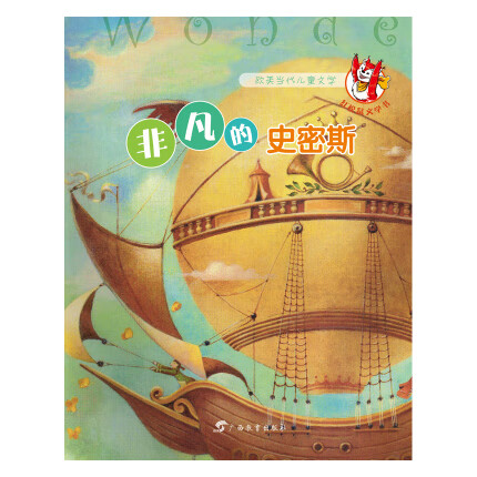 非凡的史密斯