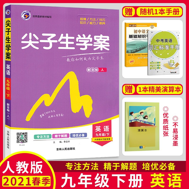 正规新版春新版 尖子生学案九年级下册语文