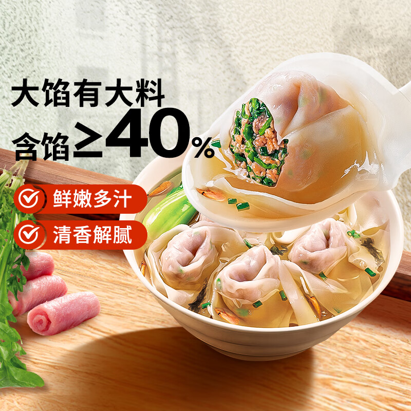 思念大馅馄饨猪肉荠菜500g40只 早餐食品速冻馄饨生鲜速食食品混沌