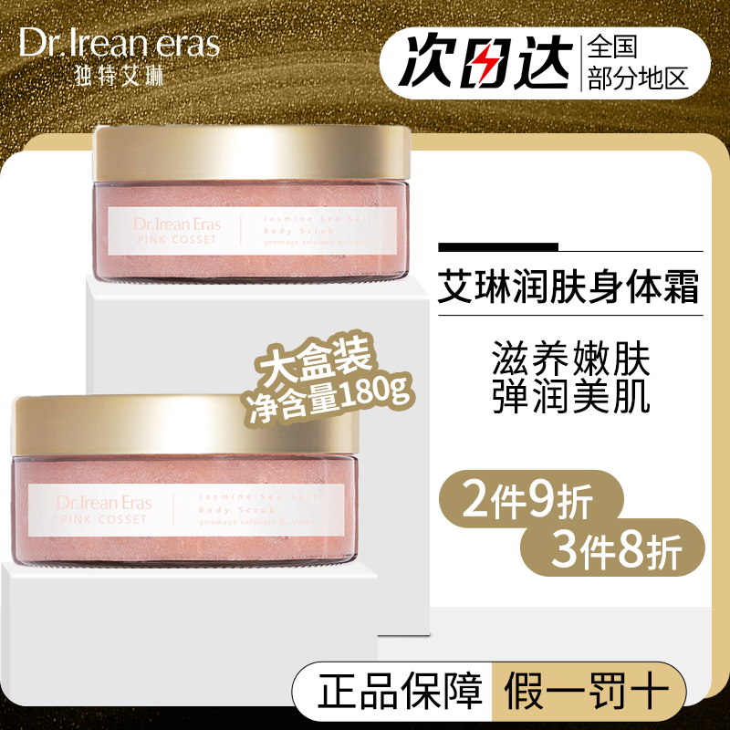 神奇的艾琳素颜身体乳测评(艾琳身体素颜霜可以用在脸上吗) 神奇的艾琳素颜身体乳测评(艾琳身体素颜霜可以用在脸上吗)