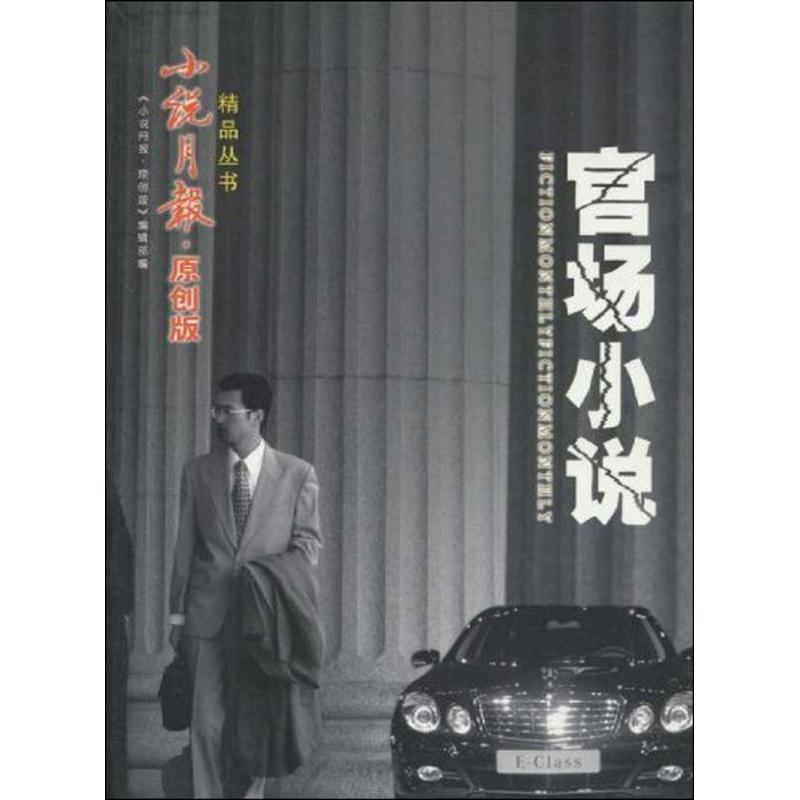 官场小说 陈忠实,【正版书】