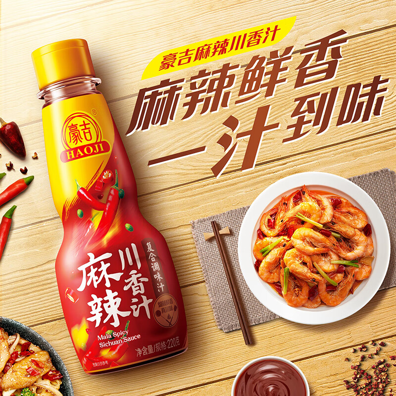 豪吉川香汁220g川式麻辣调味料调味酱料凉拌菜调味汁 麻辣川香汁220g