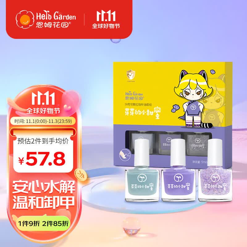 恩姆花园水性可撕拉指甲油礼盒(冰雪奇缘)5ml*3  儿童指甲油无味女3岁+高性价比高么？