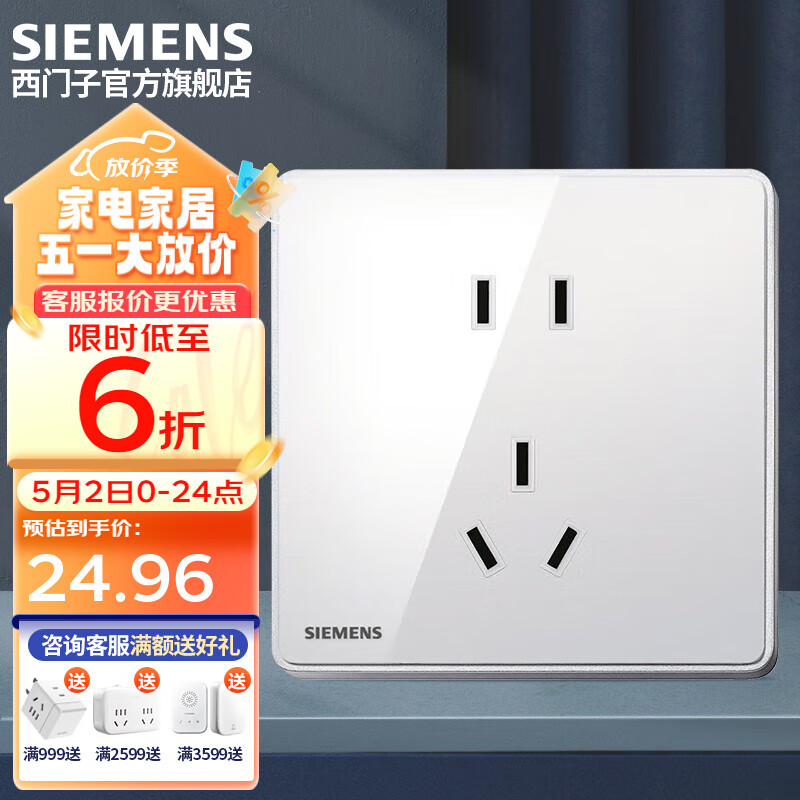 西门子（SIEMENS） 开关插座面板 电源插座睿致系列象牙白钛银睿智插座 10A二三插 五孔插座