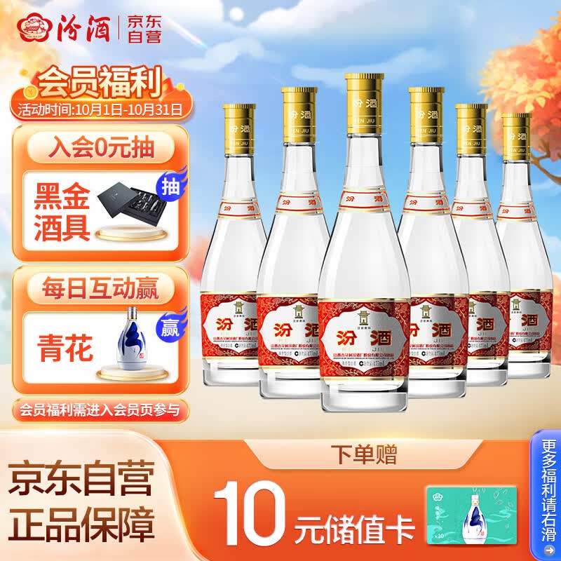 汾酒 黄盖玻汾 清香型高度白酒 53度 475ml*6瓶 整箱装怎么样,好用不?