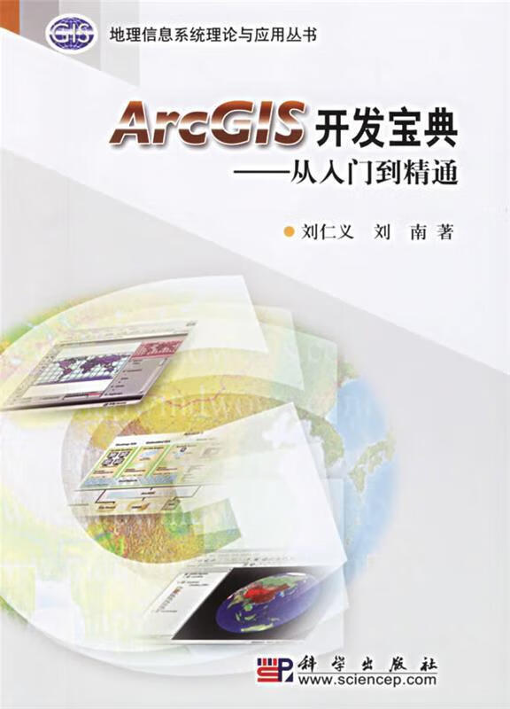 ArcGIS开发宝典--从入门到精通