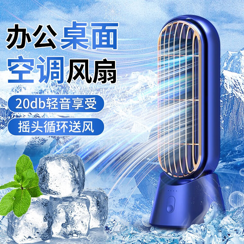物森活 电风扇 桌面电风扇迷你小塔扇办公室小风扇桌面宿舍台式小型
