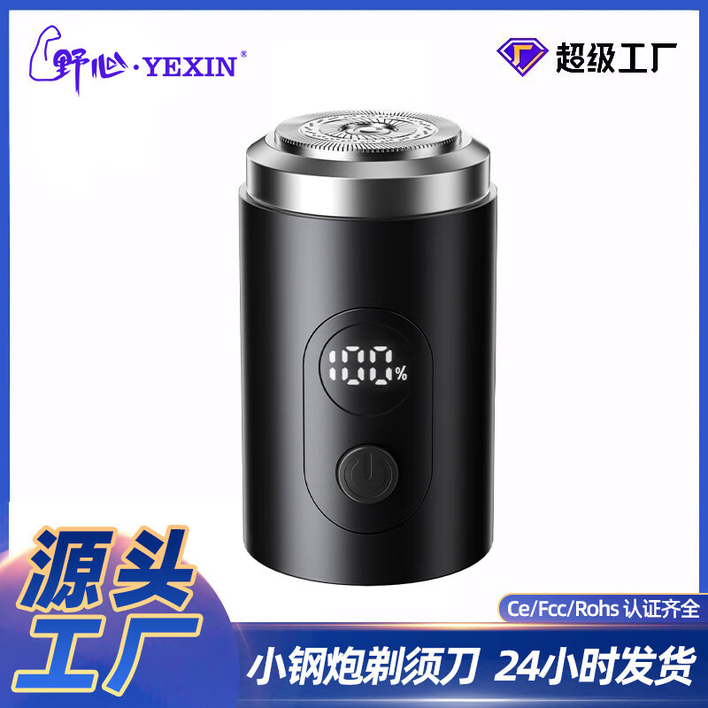 【优选】新款迷你小钢炮电动剃须刀铝合金胡须刀水洗男士刮胡刀 2209黑色-悬浮刀头