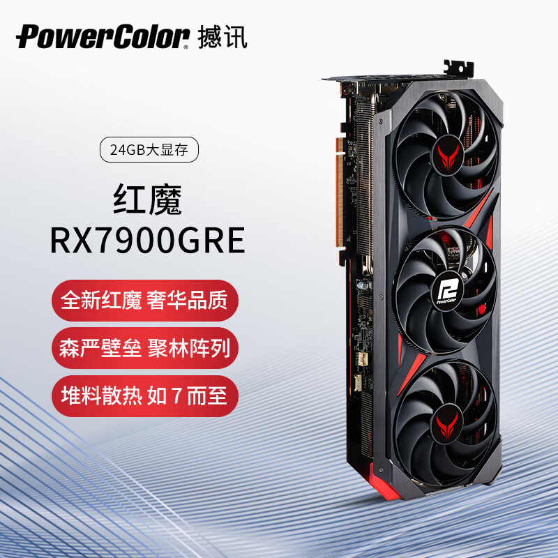 撼讯发布 RX 7900 GRE 红魔显卡,售价 5499 元 撼讯发布 RX 7900 GRE 红魔显卡,售价 5499 元 - 蓝鸢梦想 - Www.slyday.coM