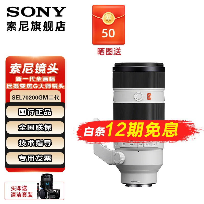 索尼（SONY） 全画相机摄像机 大三元 变焦镜头 分期免息 大光圈镜头2470 70-200F2.8GM 2代属于什么档次？