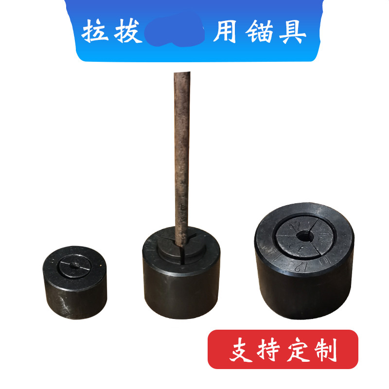 哲弘地锚杆拉拔仪锚具钢筋紧固锁具拉力计植筋夹具夹片夹套 20mm锚具