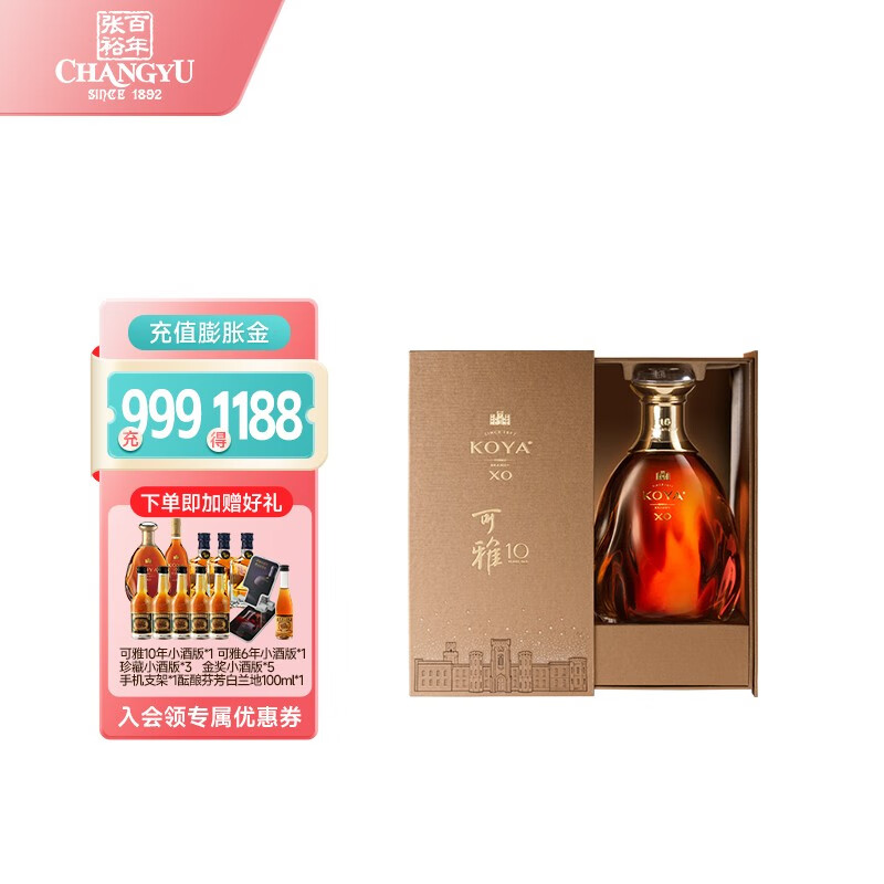 张裕可雅白兰地xo桶藏十年700ml的价格和价值如何评估？插图