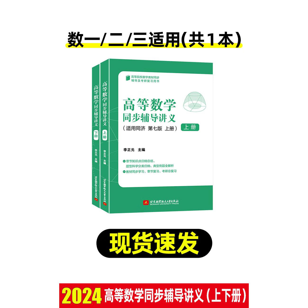 李正元高等数学同济七版同步辅导书 大学数学教辅教材 线性代数同济六