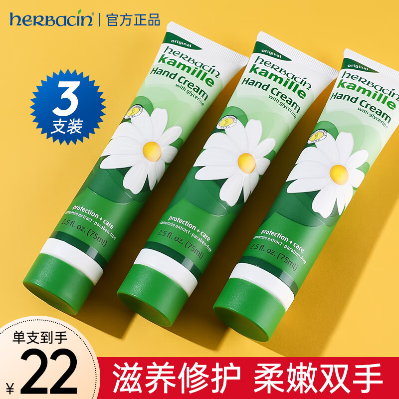 贺本清（Herbacin）小甘菊护手霜女男士滋润唇膏保湿补水小支防干裂秋冬季送礼伴手礼 小甘菊护手霜75ml-3支