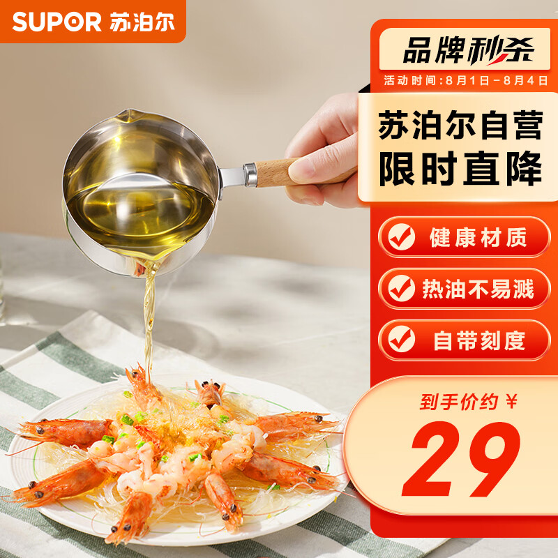 苏泊尔（SUPOR）泼油小锅不锈钢泼油锅家用浇淋油炝油 KGF20AH10怎么样,好用不?