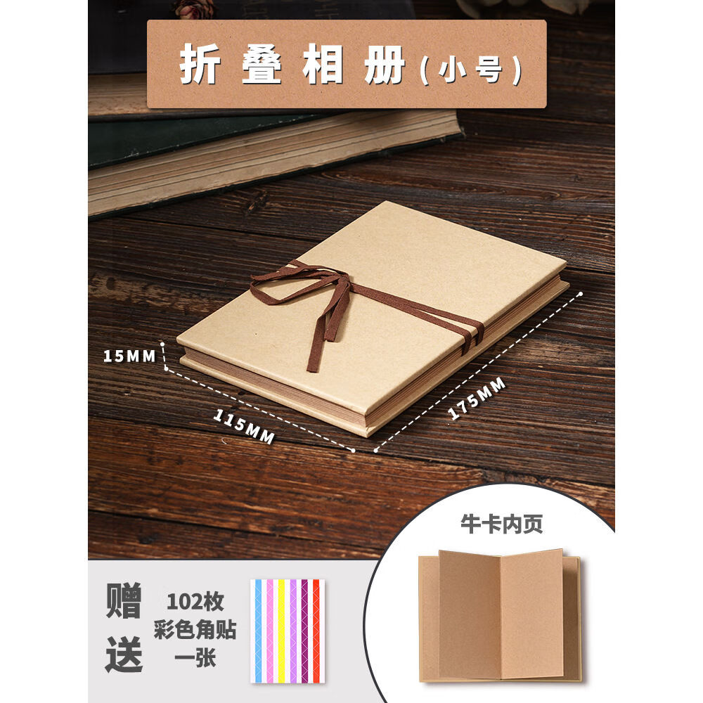 手风琴折叠diy小相册本空白本子牛皮纸成长纪念册创意礼品折叠式 小号