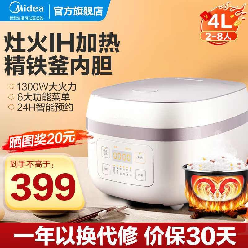 美的（Midea）电饭煲4升电饭锅家用柴火立体IH加热智能电饭煲2.6斤加厚精铁釜内胆一键可拆上盖24小时预约 3-8人 MB-AFB40C8