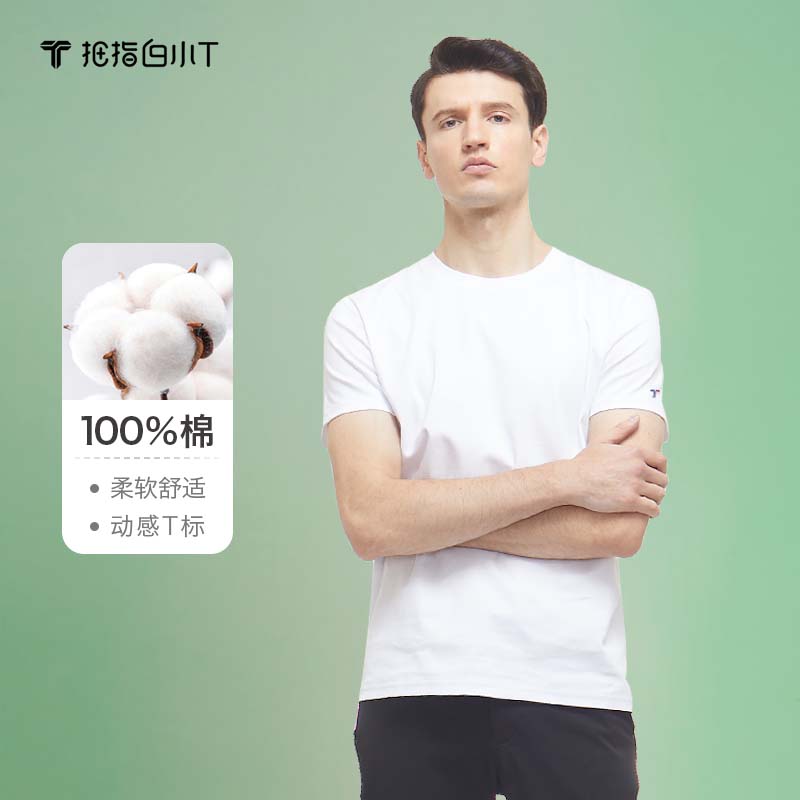 拇指白小T一代白色新疆棉男士短袖t恤圆领男女情侣纯色透气纯棉t恤黑白 （动感标）白色男款 XL