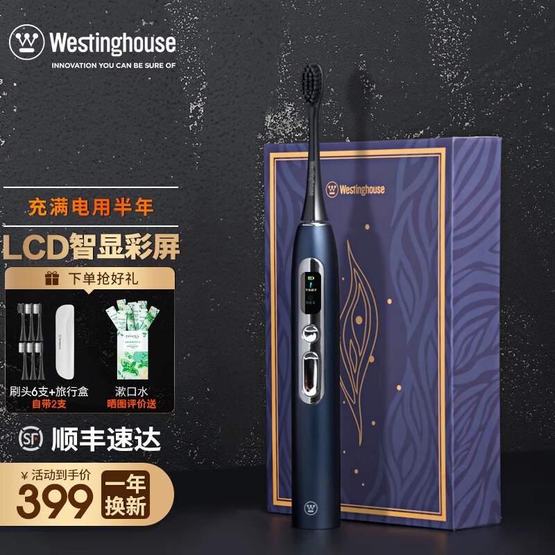 西屋（Westinghouse）西屋（Westinghouse） 成人声波电动牙刷男士女生家用全自动牙刷送女友男友礼物 科技款【百种模式】