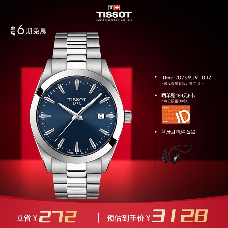 天梭（TISSOT）瑞士手表 风度系列腕表 钢带石英男表T127.410.11.041.00使用感如何?