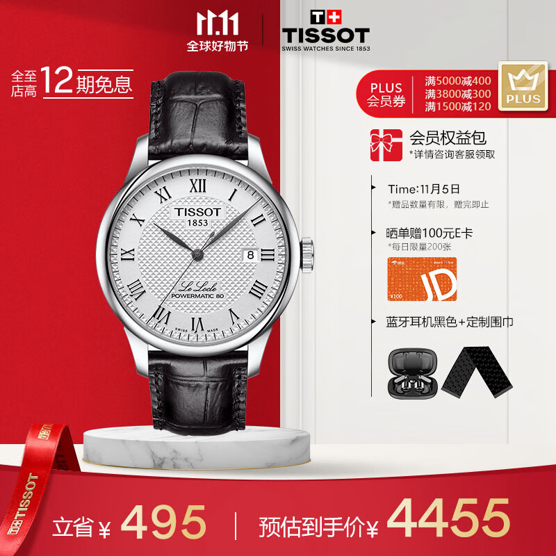 天梭（TISSOT）瑞士手表 力洛克系列腕表 皮带机械男表T006.407.16.033.00属于什么档次？