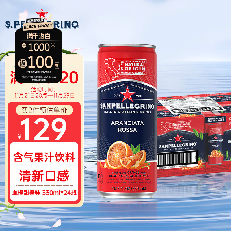 圣培露（S.Pellegrino）含氣血橙甜橙果汁飲料330ml*24罐/箱