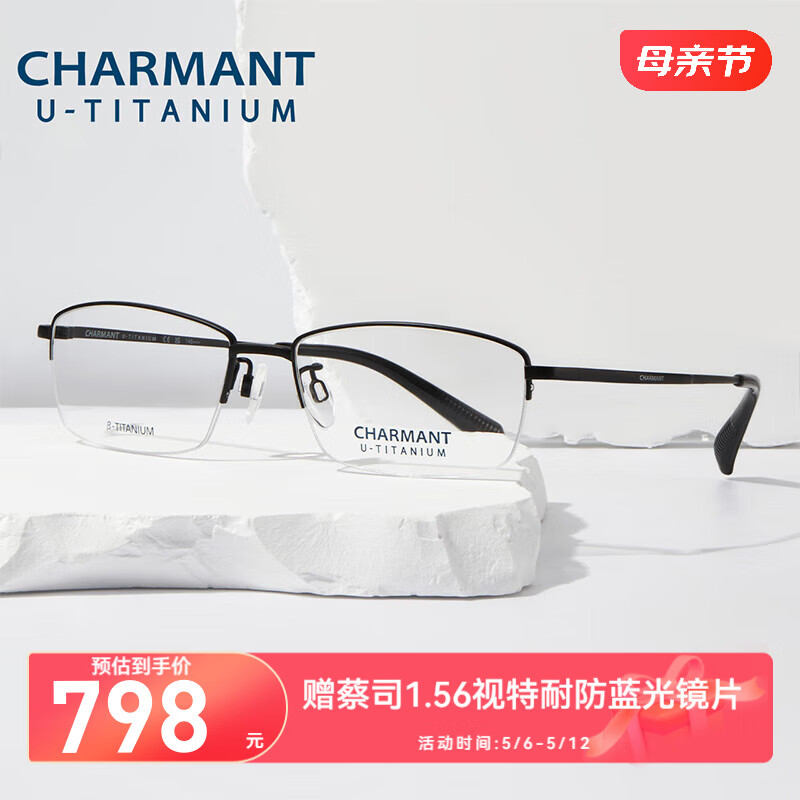 Charmant夏蒙眼镜架优值钛系列商务眼镜近视男镜架男近视眼镜 CH38506-BK黑色