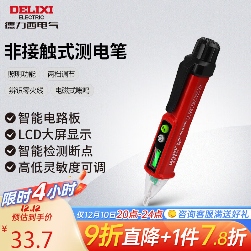 德力西电气感应电笔验电笔家用高精度电工笔 非接触式测电笔 带照明 DE28 NCV