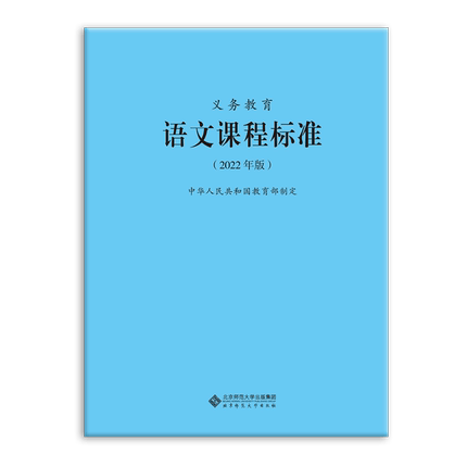 【科目自选】 2022年版 义务教育课程标准解读 郑国民 高等教育出版社 小学初中通用初中语文教师培训教材 义务教育英语课程标准解读 定价：