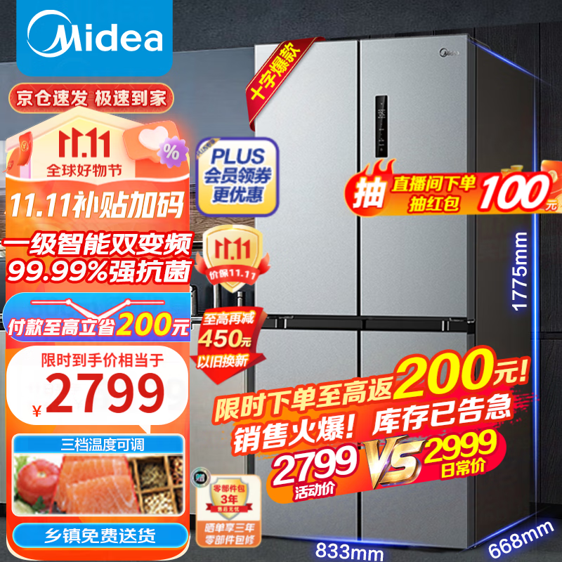 美的【于适推荐】 慧鲜系列480升双变频一级能效十字四开门双开对开门风冷超薄大容量囤货家用智能冰箱 BCD-480WSPZM(E)榭湖银怎么看?